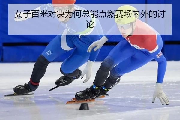 nv-zi-bai-mi-dui-jue-wei-he-zong-neng-dian-ran-sai-chang-nei-wai-de-tao-lun-2-796.jpg